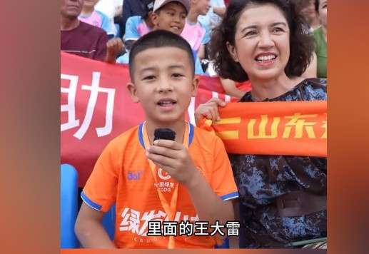 球迷追星记:小球迷因王大雷误入U16赛事现场