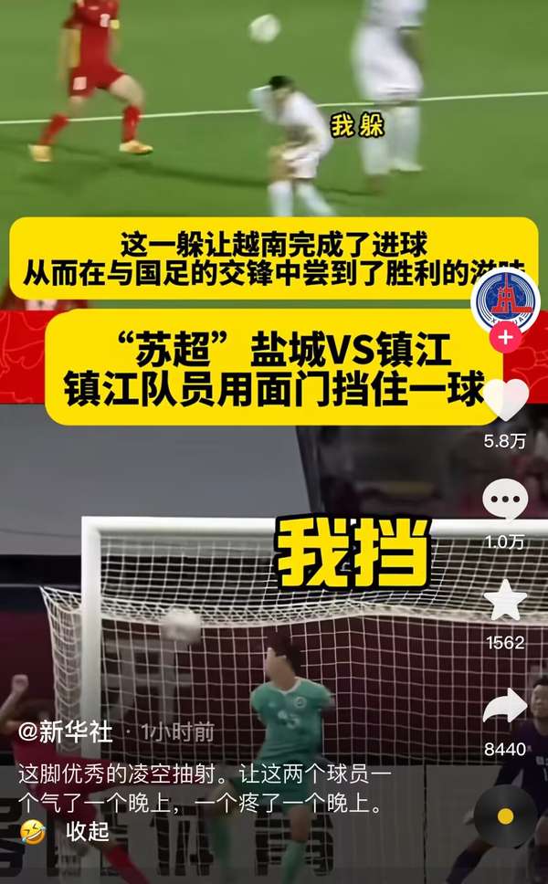 国足防守态度引热议:对比苏超球员面门挡球 防守决心差距明显